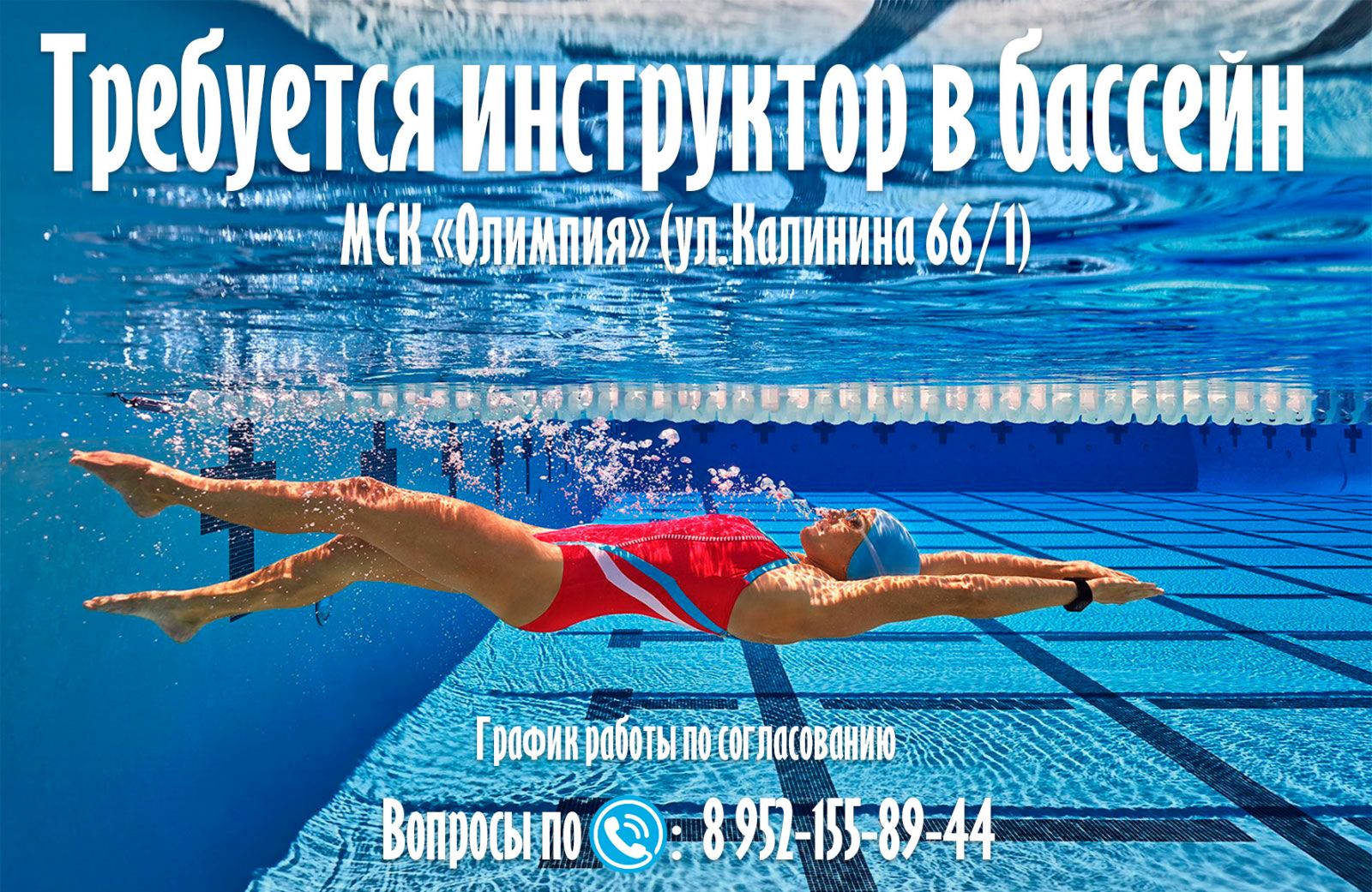 Егорова л б. 14 15 16 Февраля Олимпия плавание. Дрожжаное бассейн тренер.